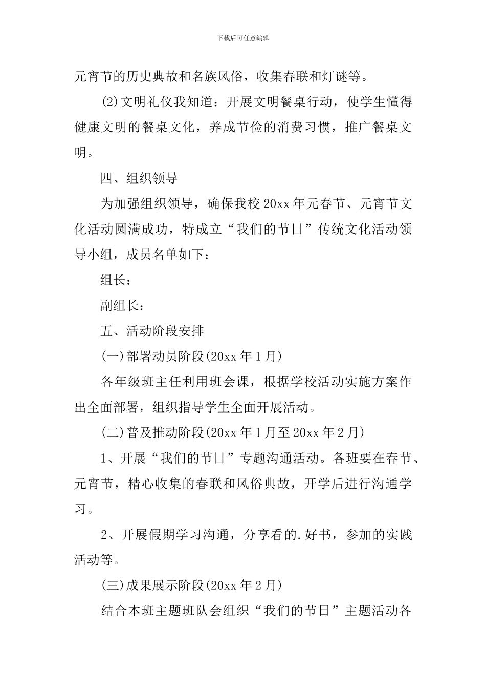 幼儿园元宵节活动策划书_第3页