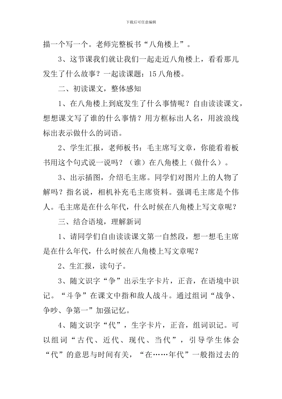 小学二年级语文《八角楼上》课文、教案及教学反思_第2页