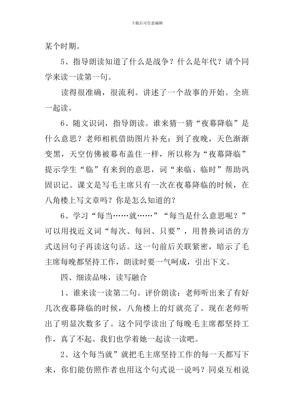 小学二年级语文《八角楼上》课文、教案及教学反思_第3页