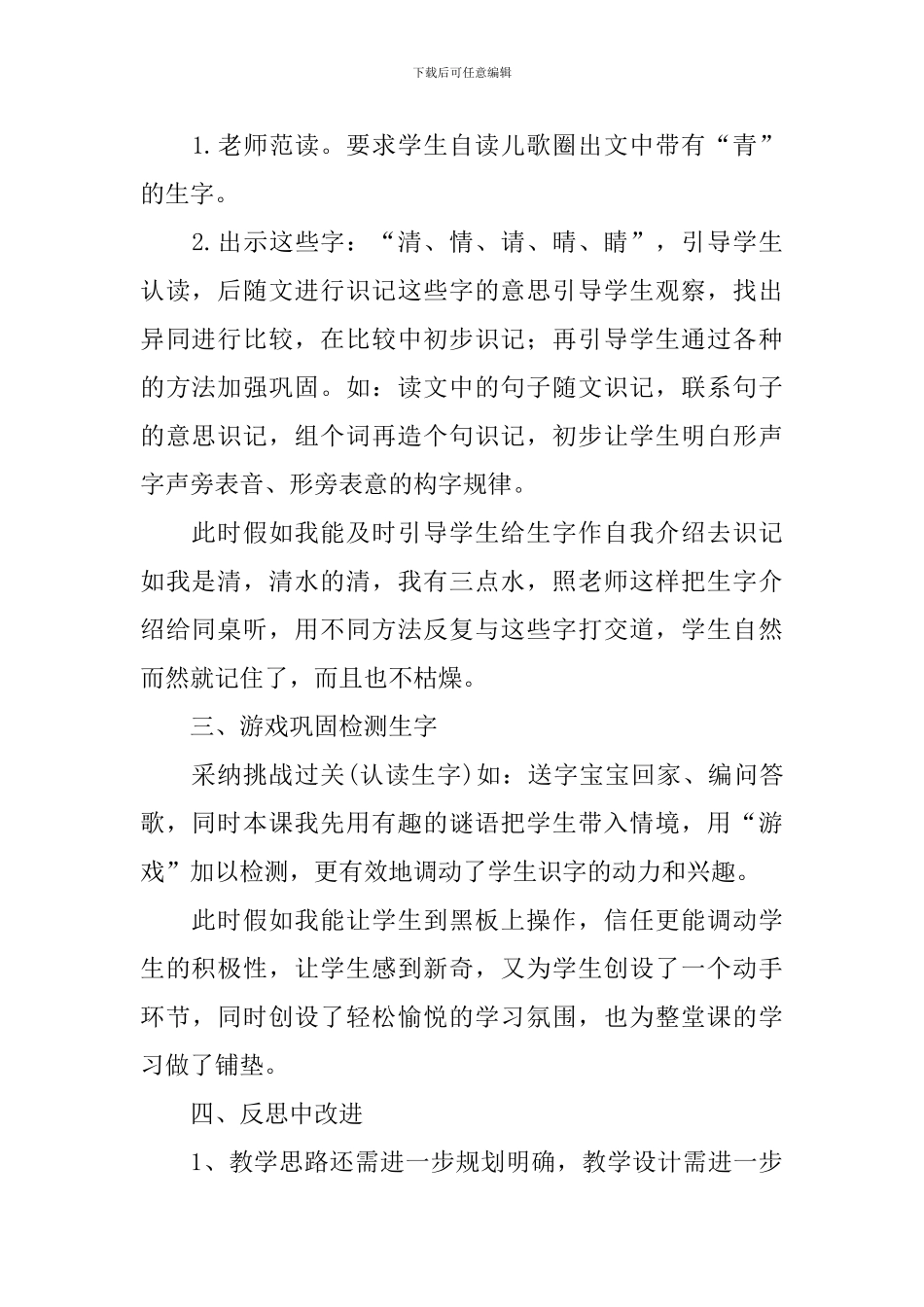《小青蛙》教学反思_第2页