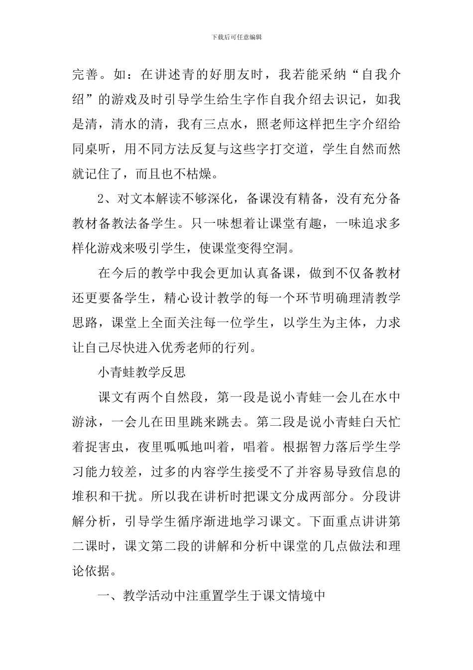《小青蛙》教学反思_第3页