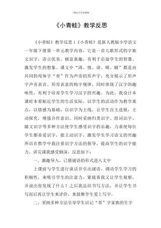 《小青蛙》教学反思