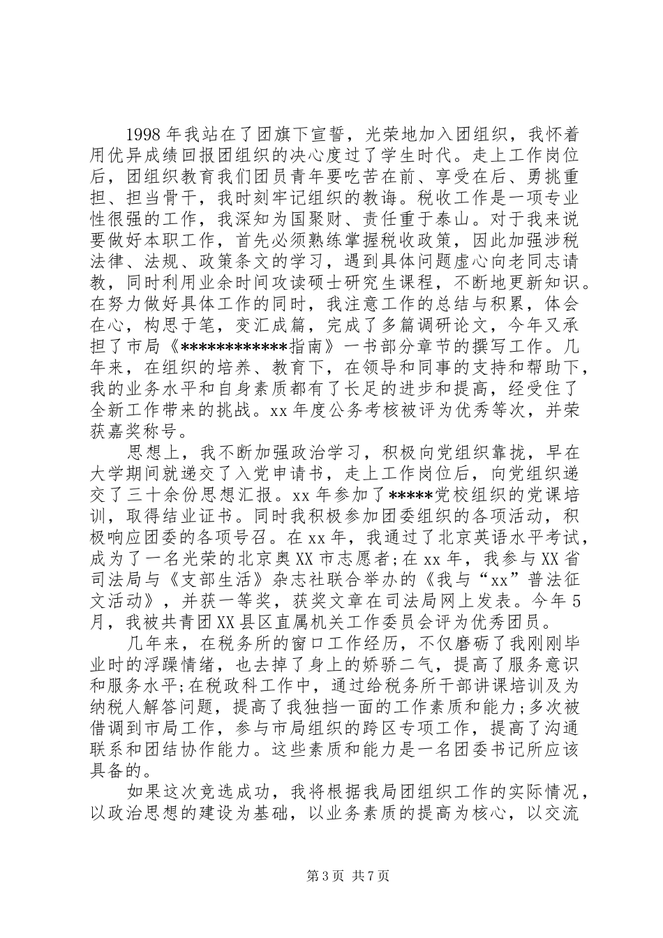 竞聘演讲稿的写作方法与范文_第3页