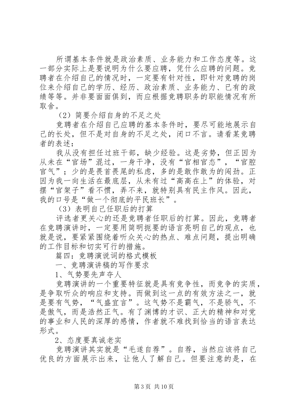 竞聘演讲致辞稿格式方法_第3页
