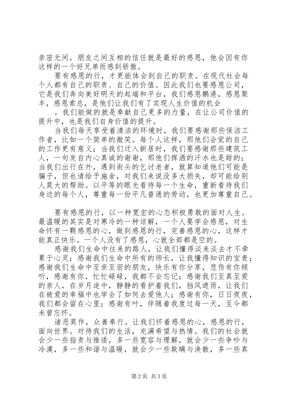 《感恩的行动》的演讲稿范文_第2页