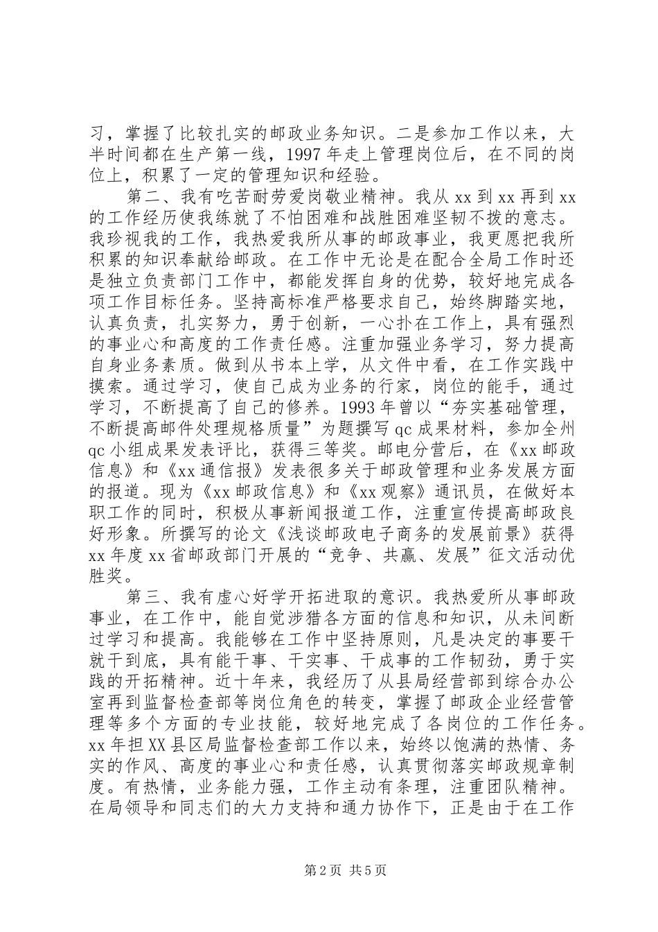 竞聘邮政局副局长职位精彩演讲致辞5篇范文_第2页