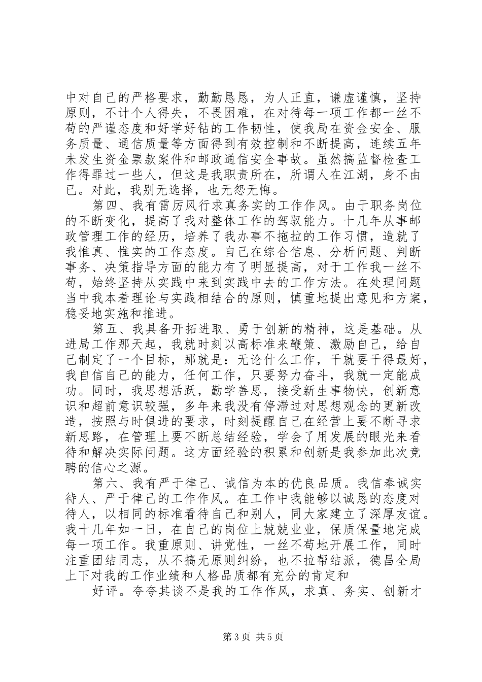 竞聘邮政局副局长职位精彩演讲致辞5篇范文_第3页