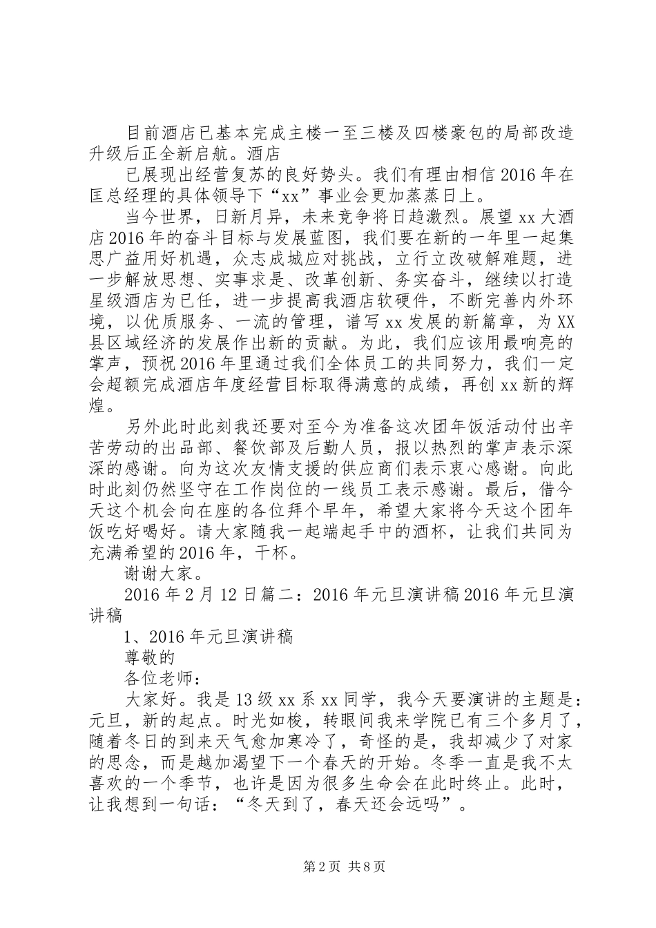 辞旧迎新演讲20XX年(5)_第2页