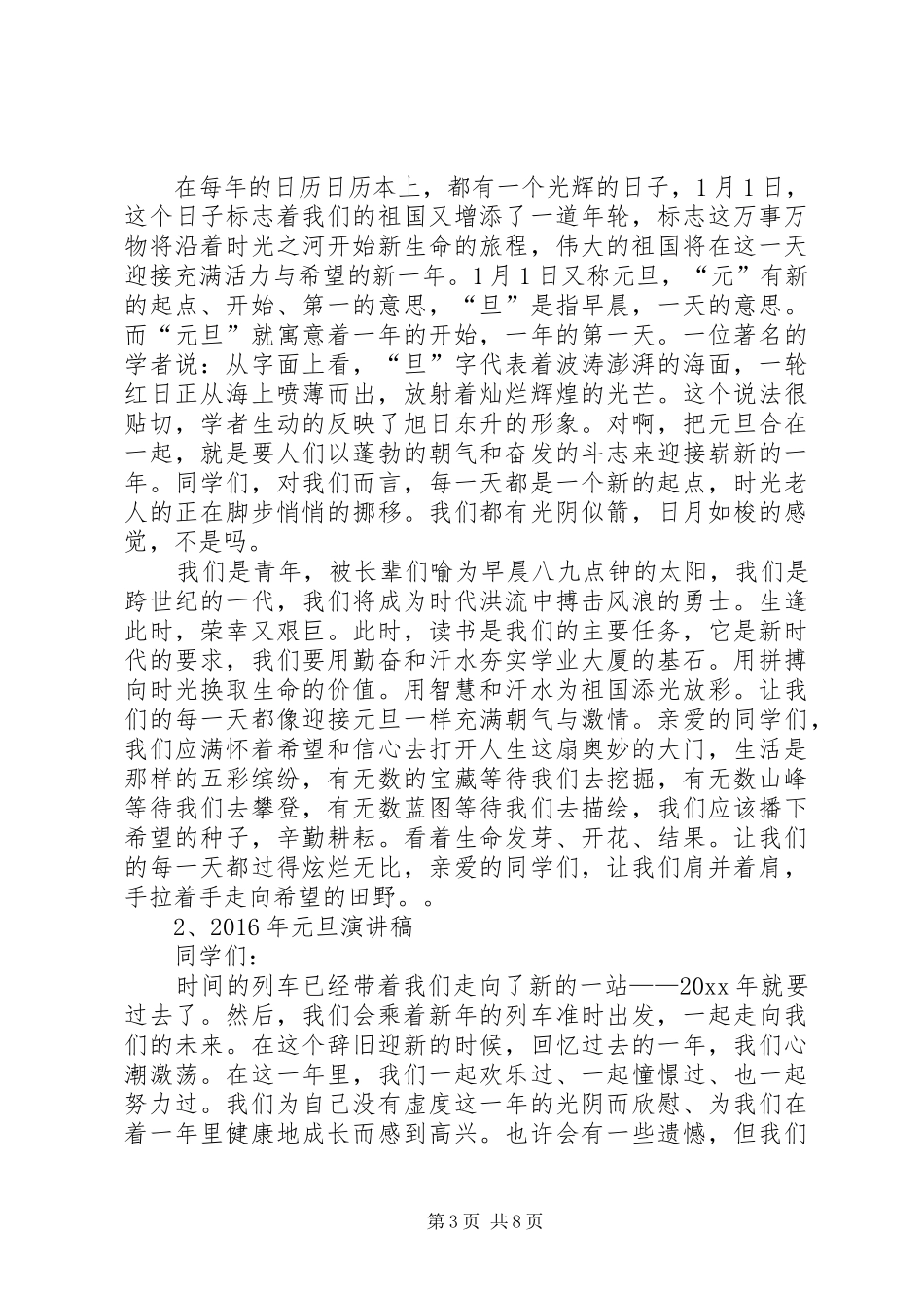 辞旧迎新演讲20XX年(5)_第3页