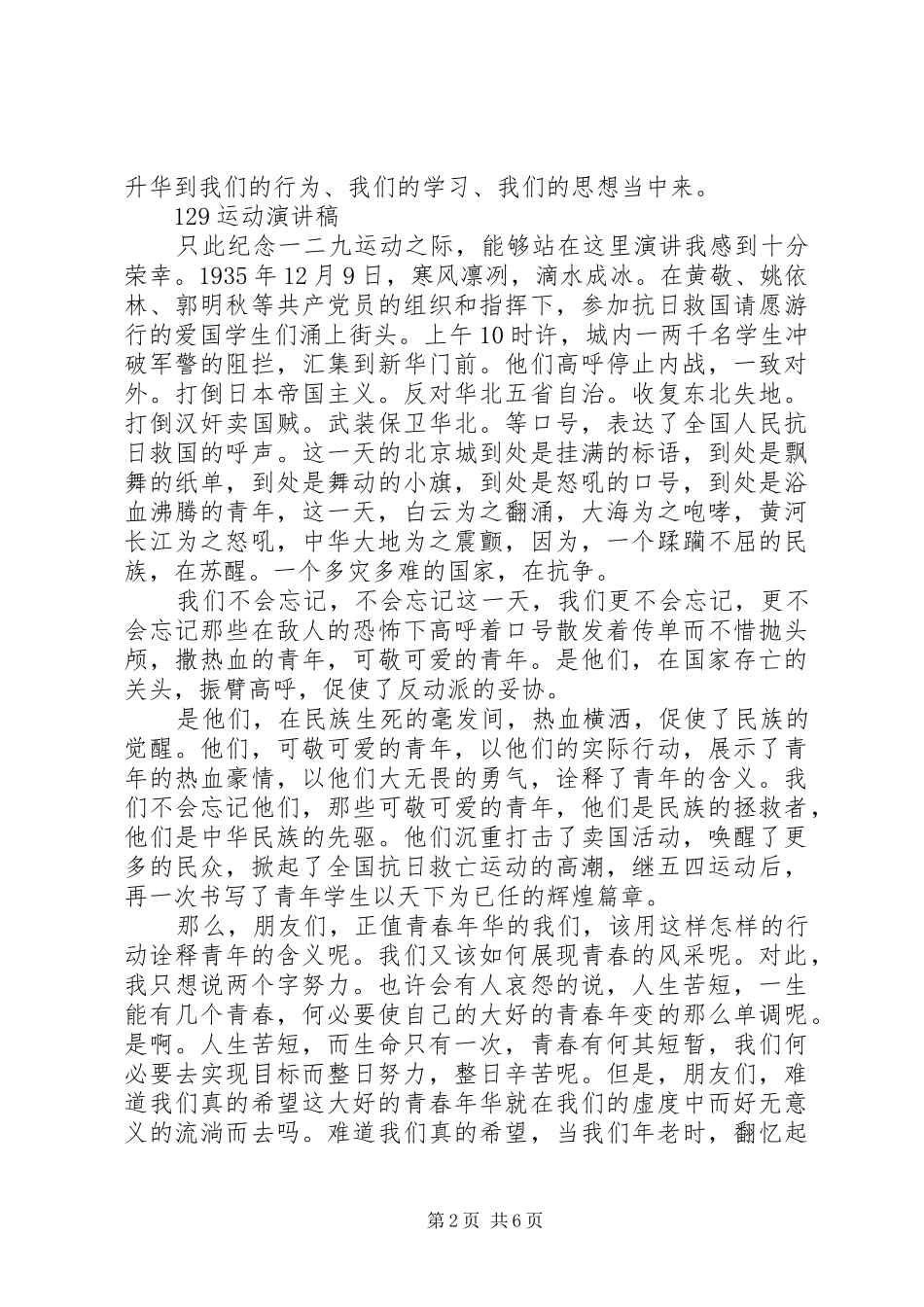 129运动演讲稿(精编)经典范文_第2页
