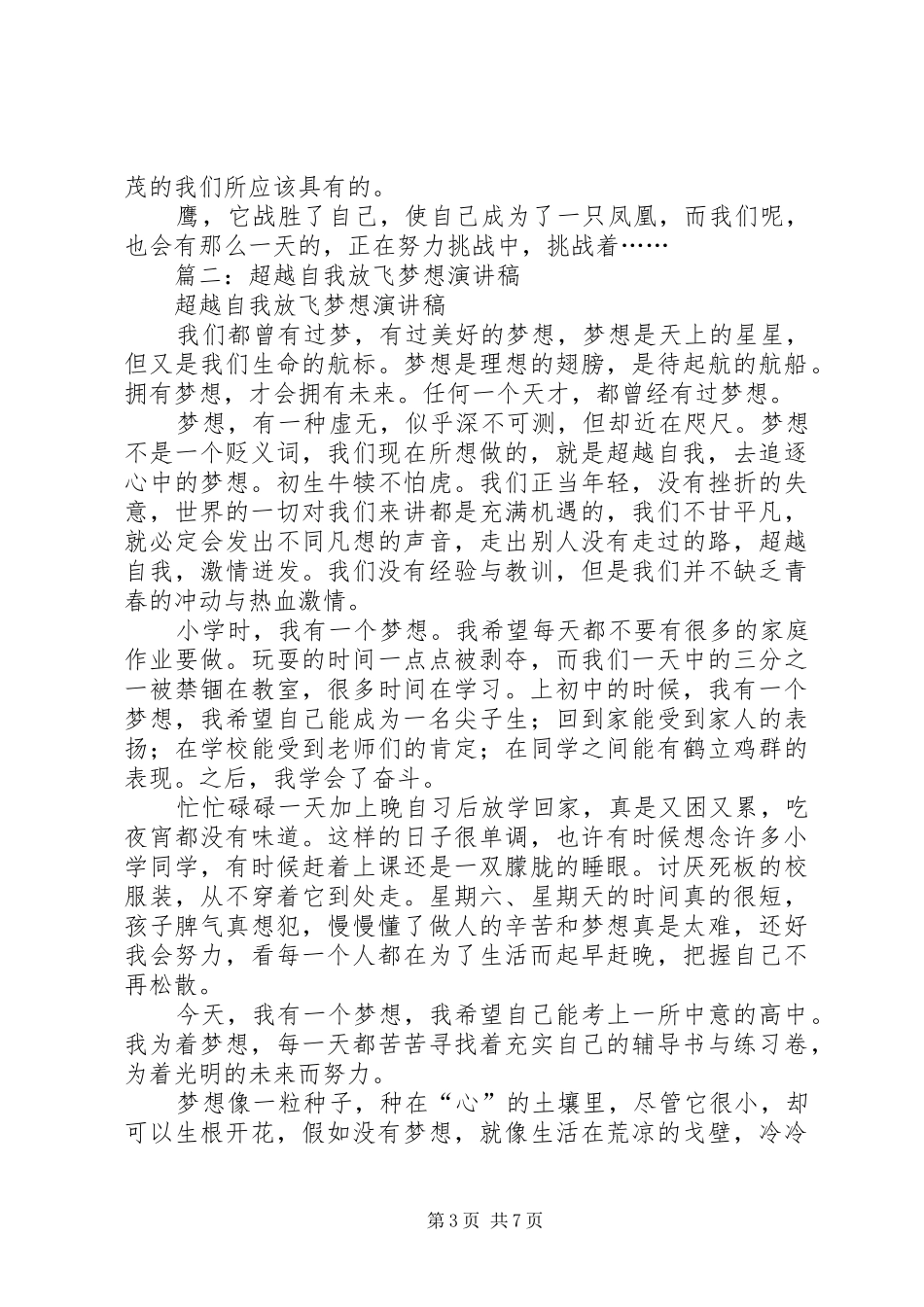 超越自我演讲致辞稿_第3页