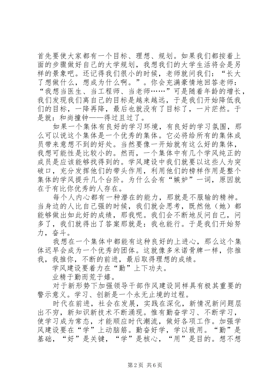 XX大学学风建设演讲稿范文_第2页