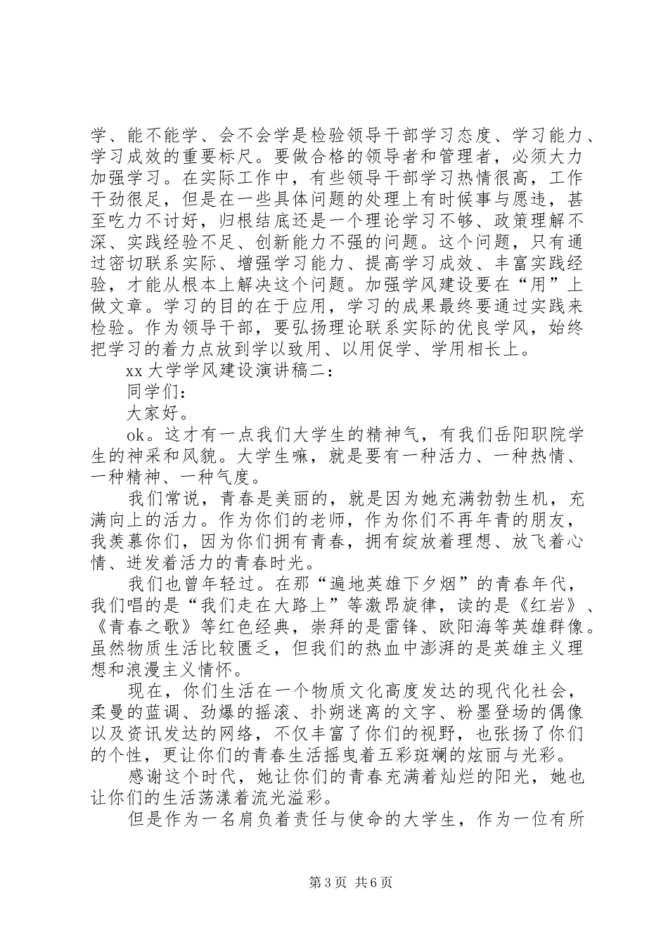 XX大学学风建设演讲稿范文_第3页