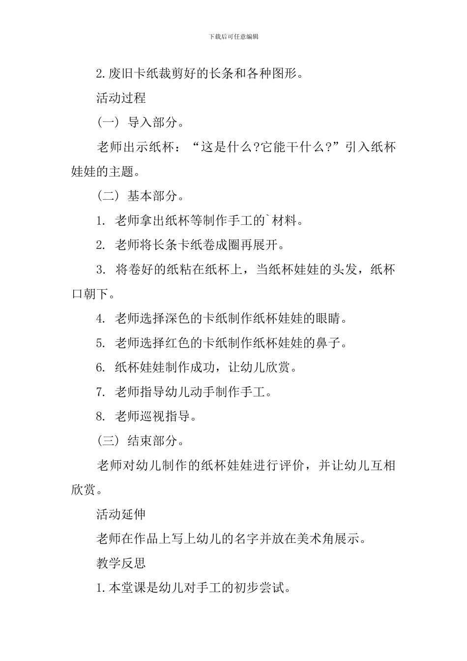 幼儿园中班教案《纸杯娃娃》_第2页