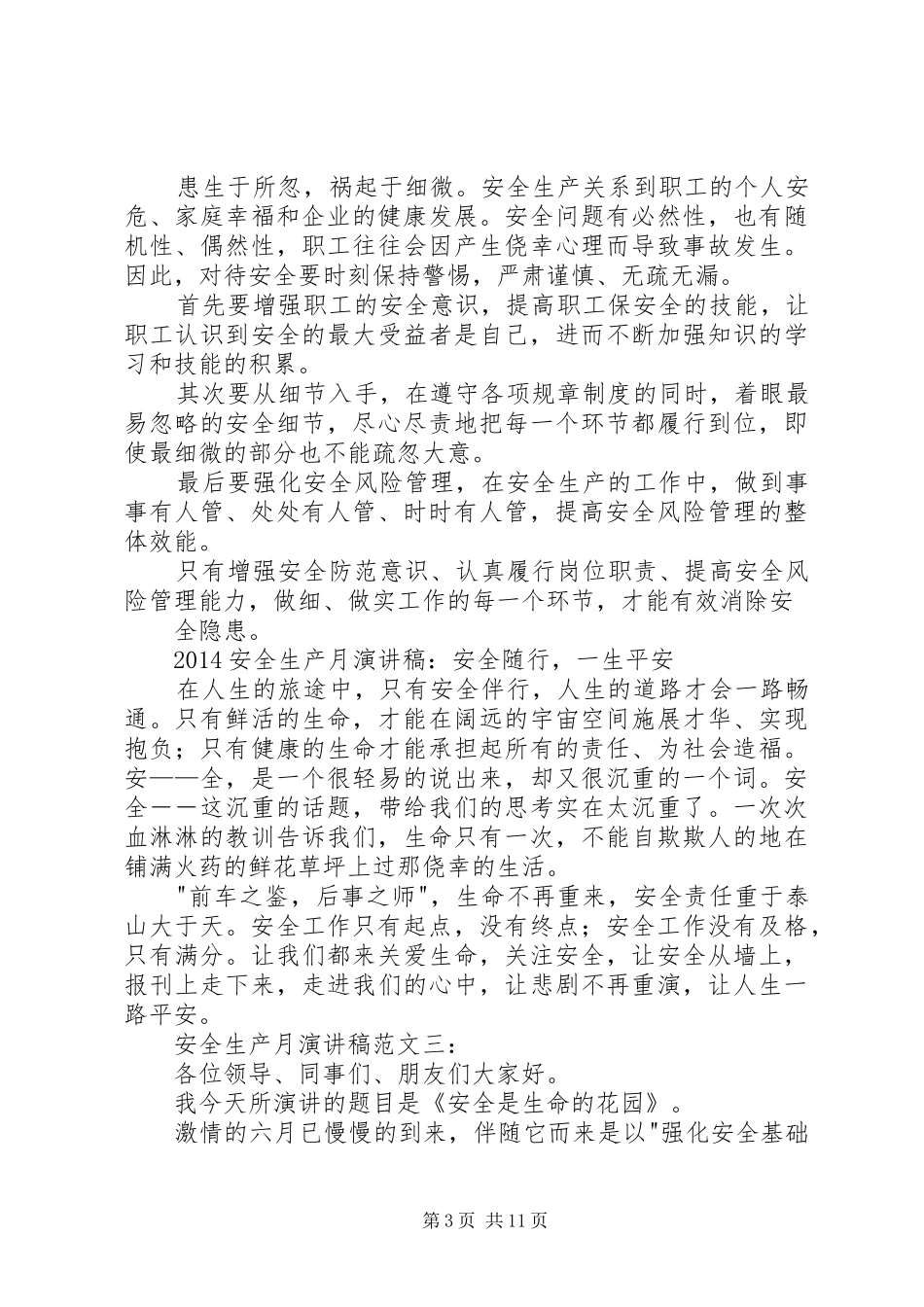 安全生产月演讲致辞范文4篇_第3页