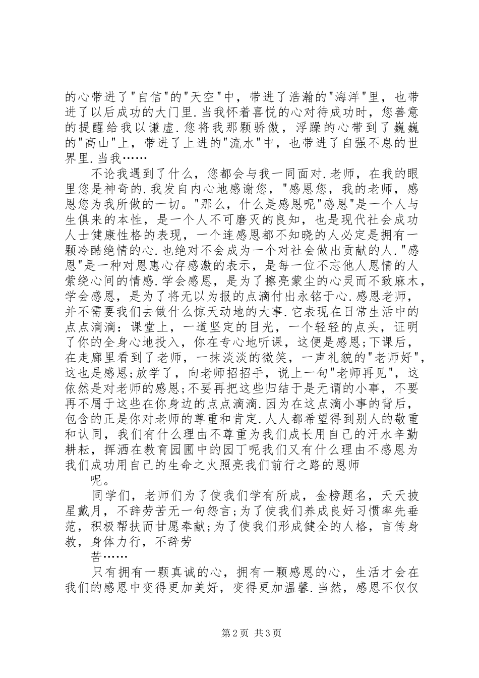 《感恩教师》演讲稿范文 (2)_第2页