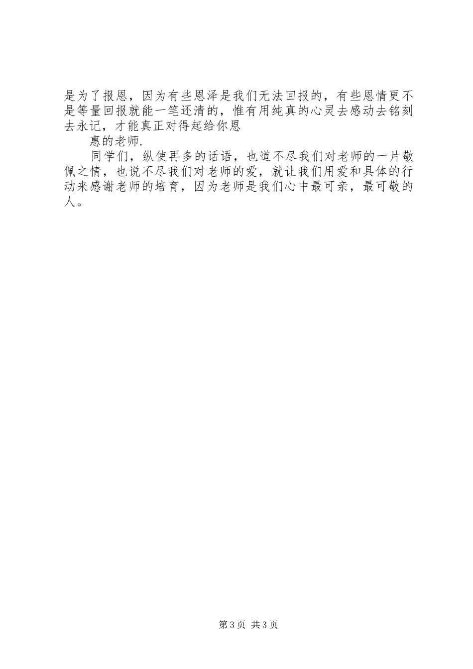 《感恩教师》演讲稿范文 (2)_第3页