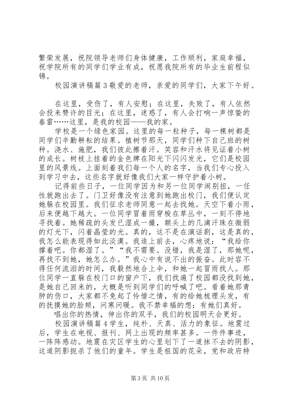 【热门】校园演讲范文范文锦集8篇_第3页