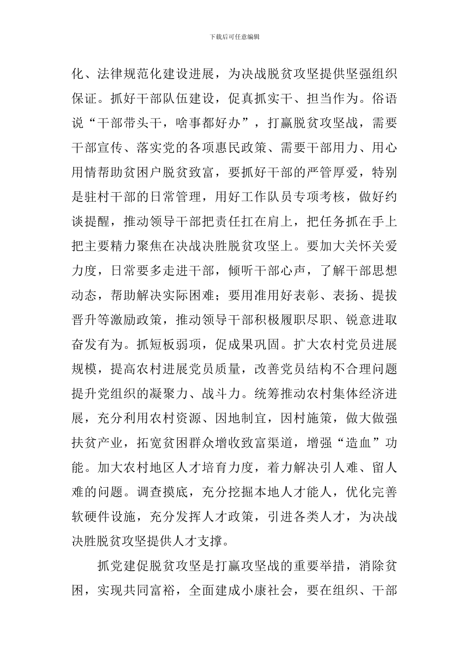 实现共同富裕班会总结报告_第2页