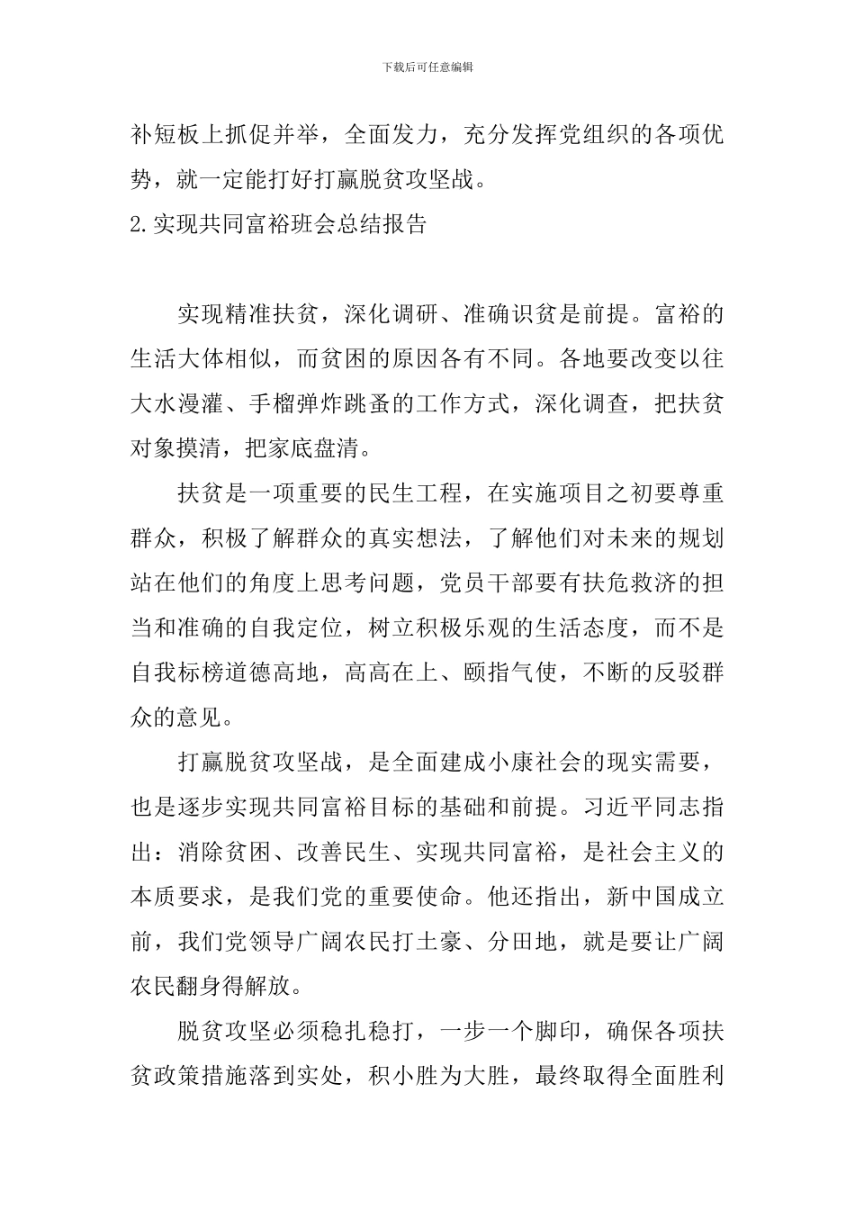 实现共同富裕班会总结报告_第3页