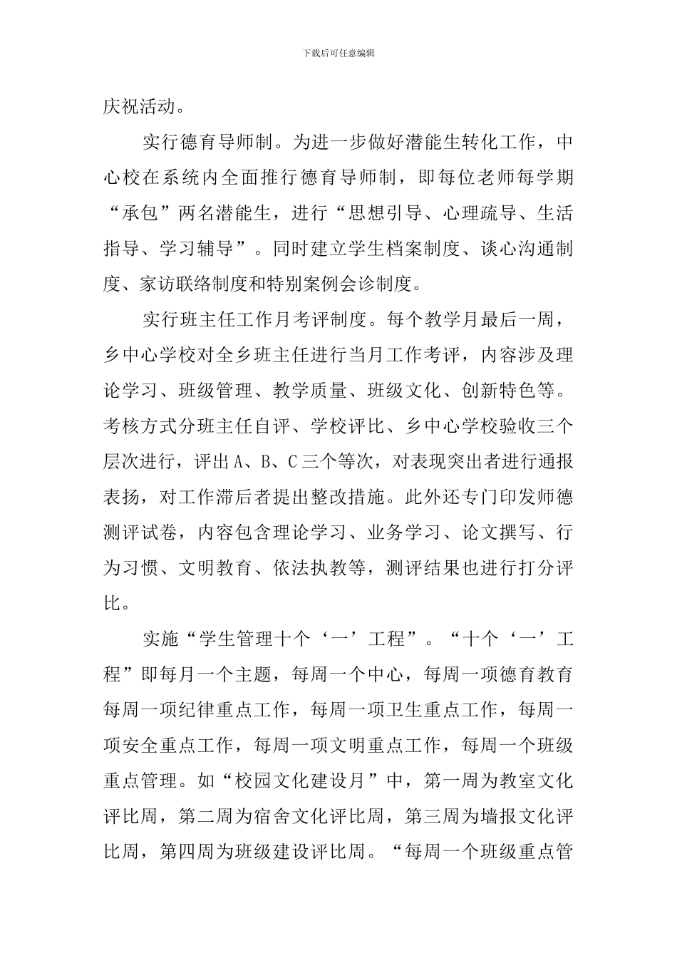 学习加强德育教育工作简报范文_第2页