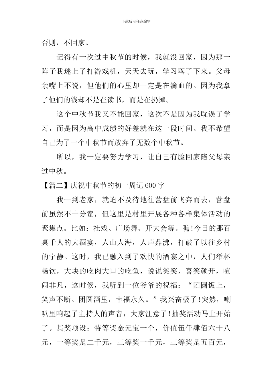 庆祝中秋节的初一周记600字_第2页