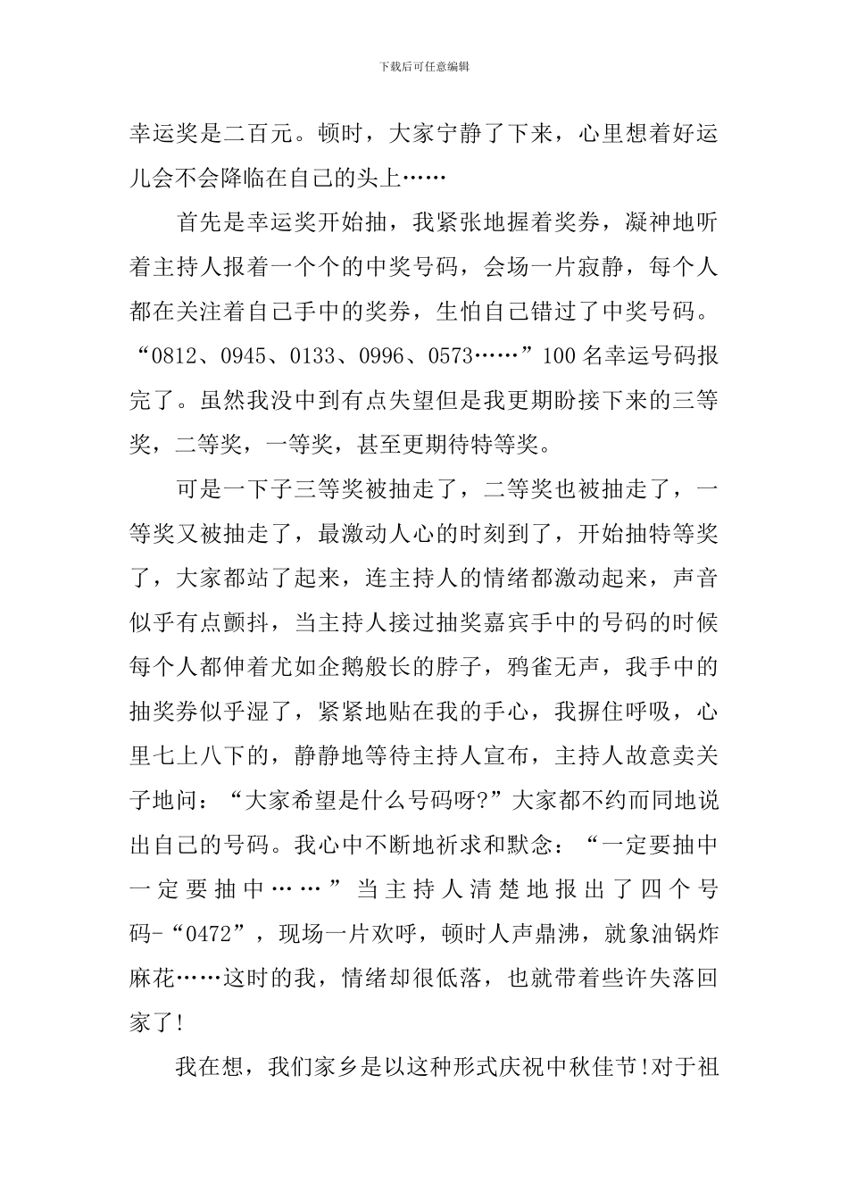 庆祝中秋节的初一周记600字_第3页