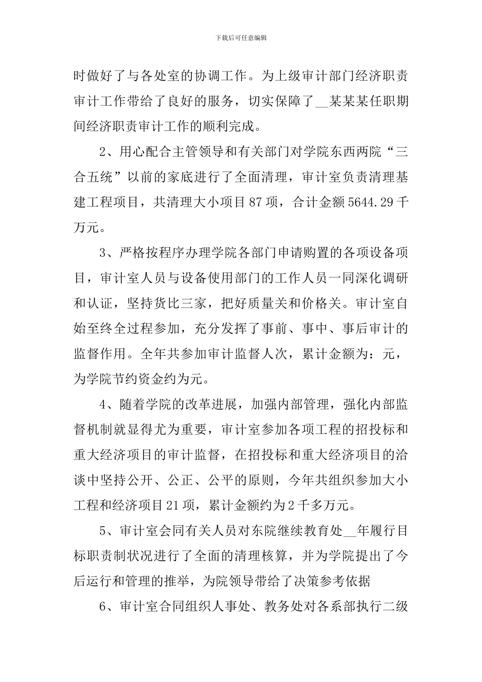 审计部个人述职报告模板_第2页