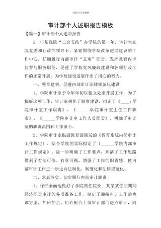 审计部个人述职报告模板