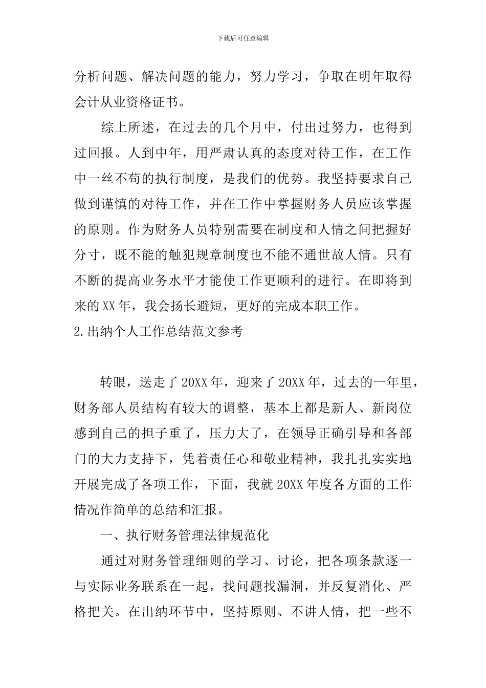 出纳个人工作总结范文参考_第3页