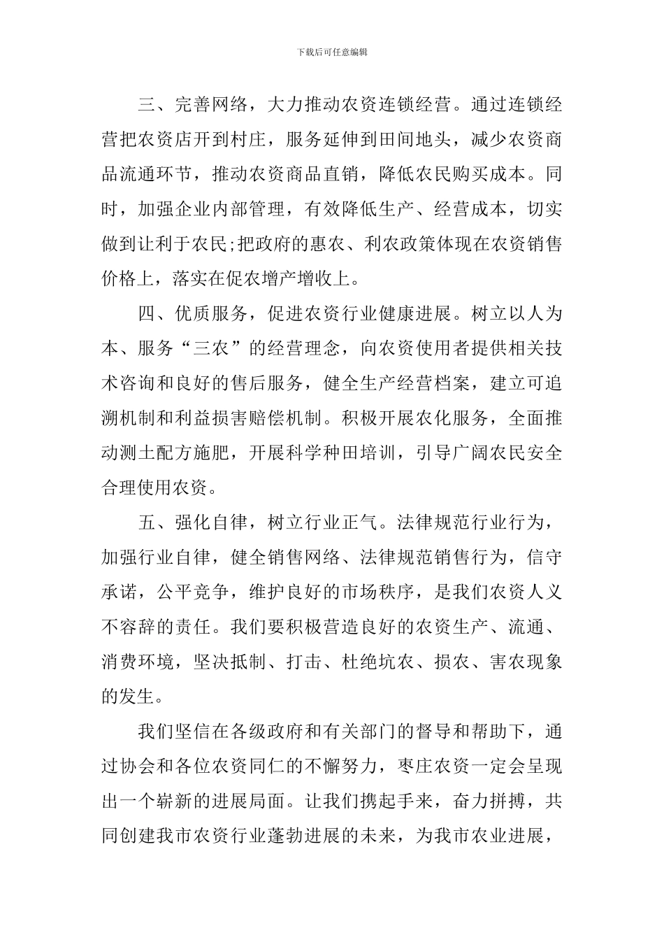 诚信经营倡议书_第2页