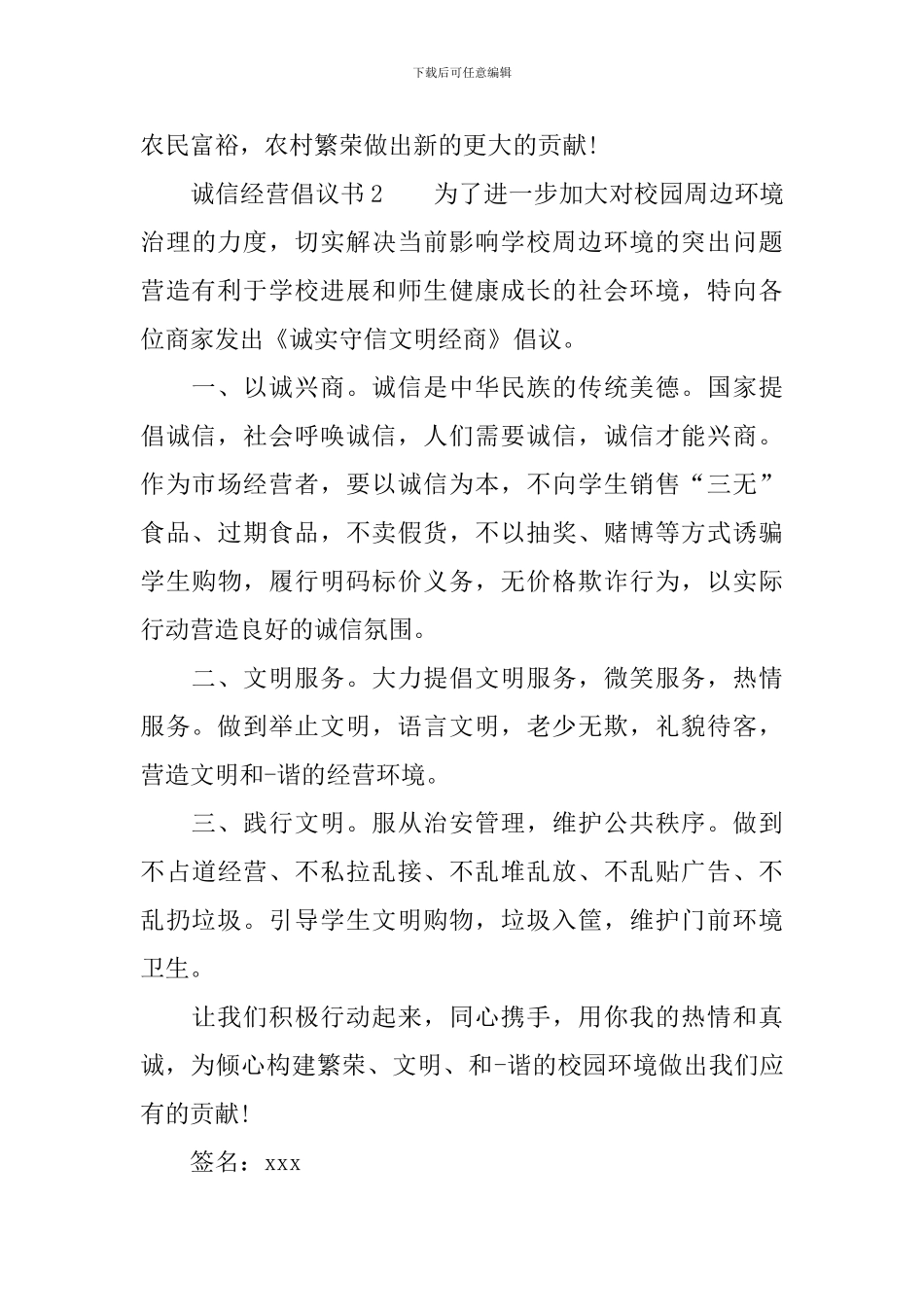 诚信经营倡议书_第3页