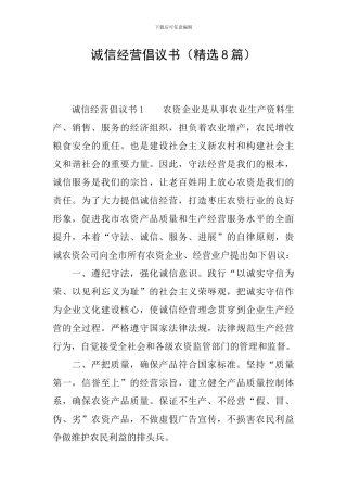 诚信经营倡议书