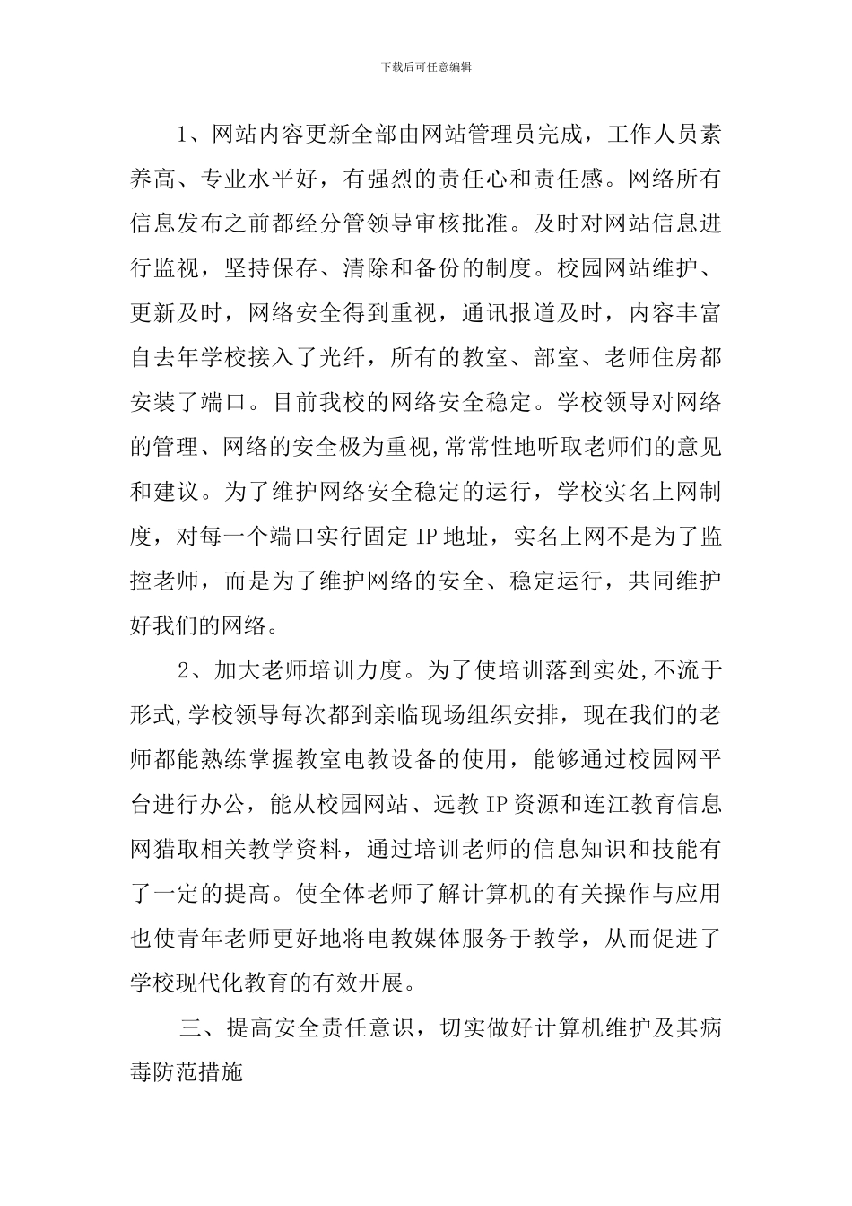 开展国家网络安全宣传周活动总结_第2页