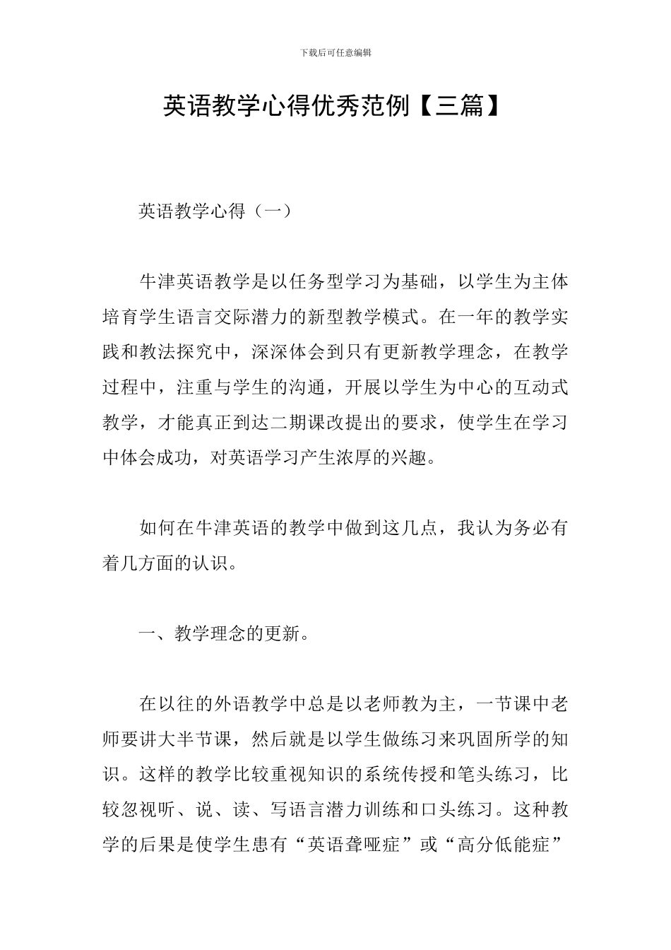 英语教学心得优秀范例_第1页