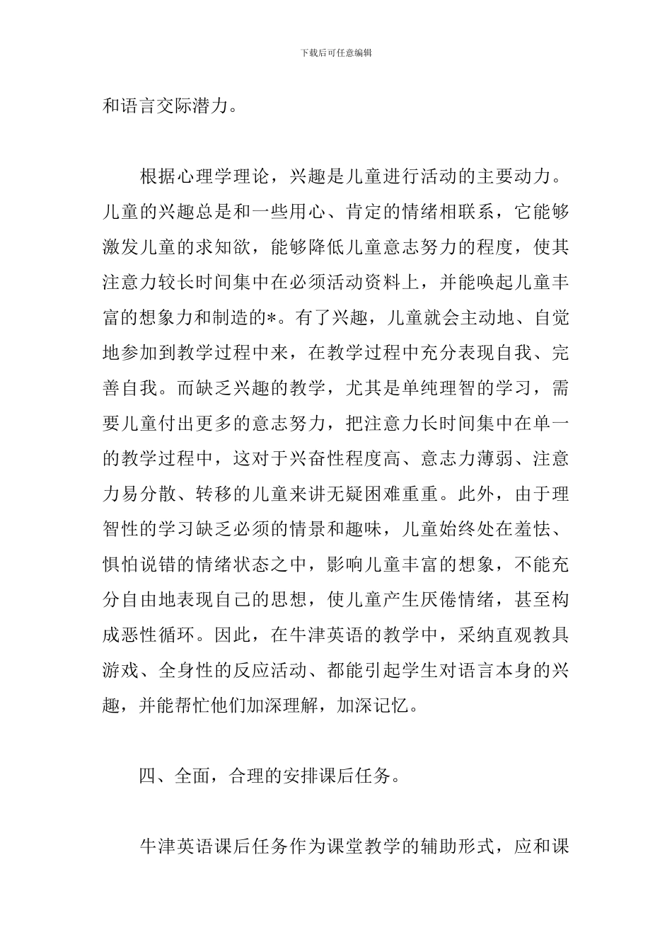 英语教学心得优秀范例_第3页