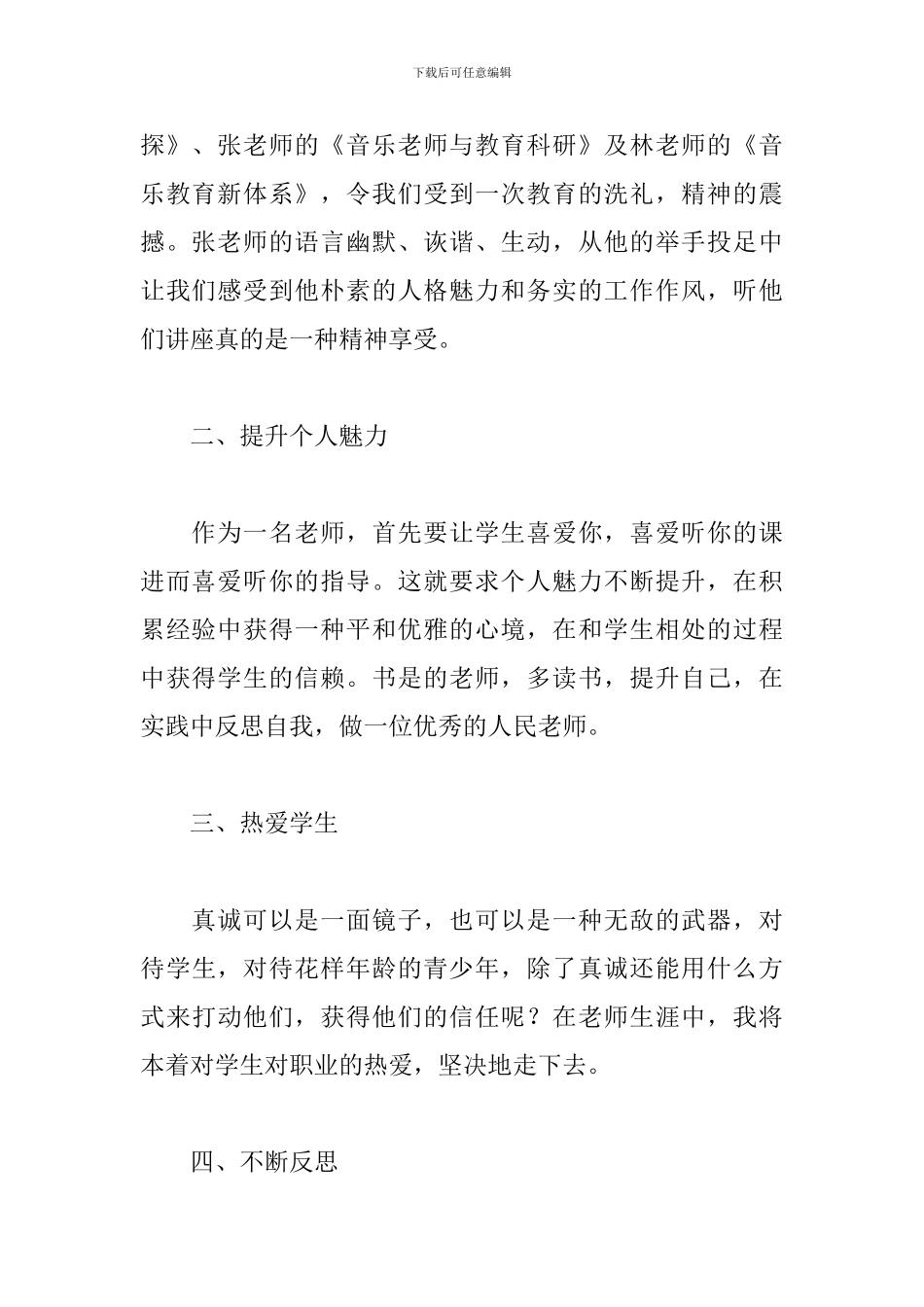 2024教师培训总结范文_第2页