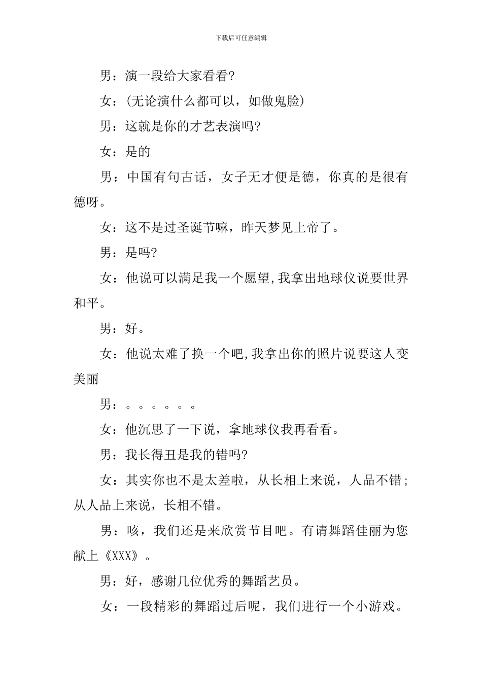 圣诞晚会的主持词范文_第2页