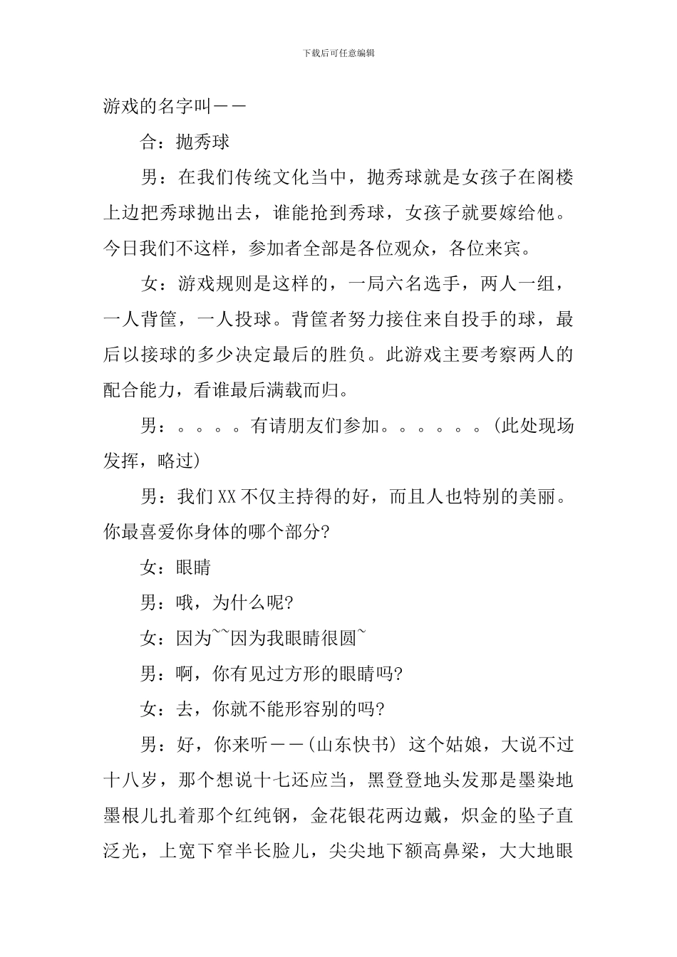 圣诞晚会的主持词范文_第3页