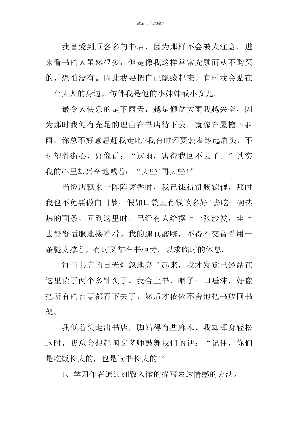 最新六年级《窃读记》的教案_第2页