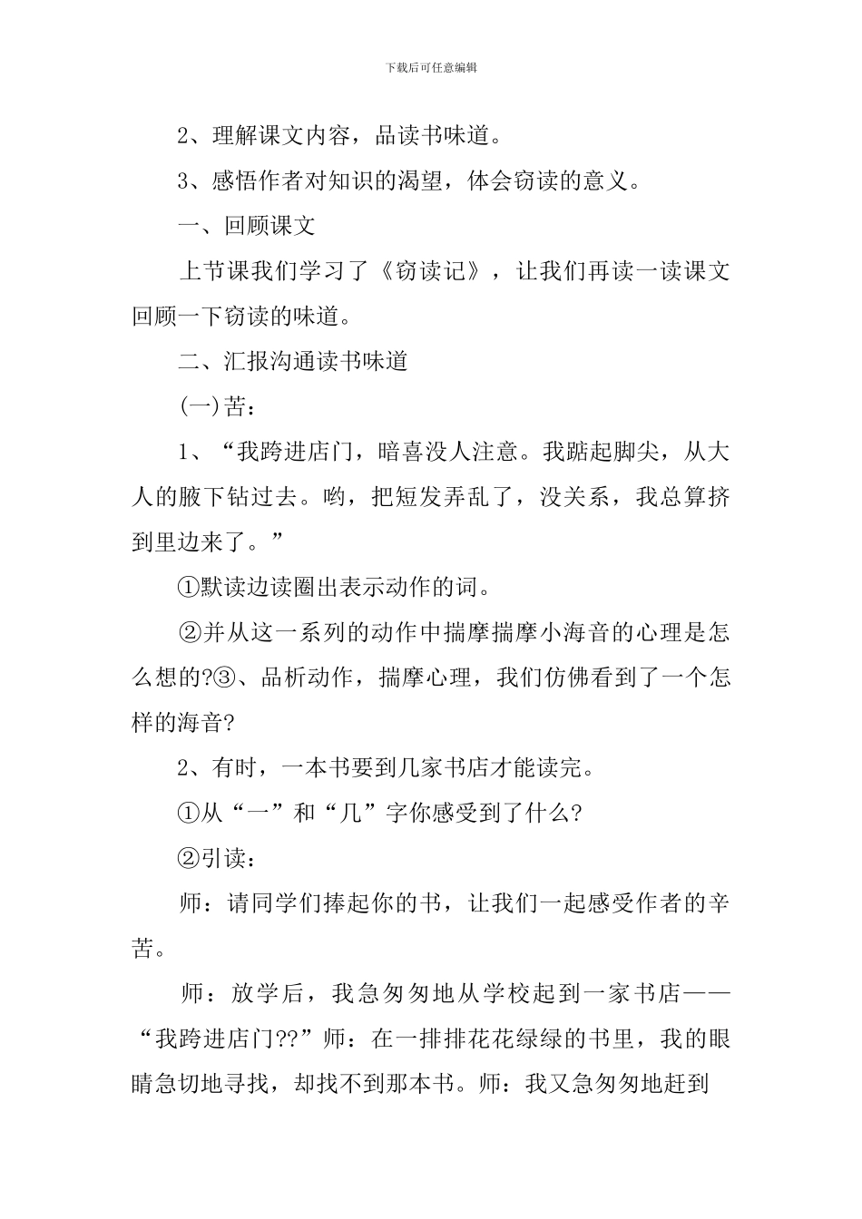 最新六年级《窃读记》的教案_第3页
