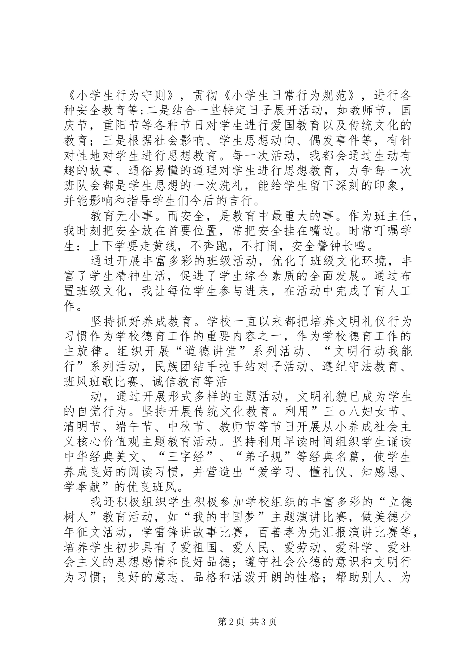 践行核心价值观,做人民满意的医务工作者演讲范文_第2页
