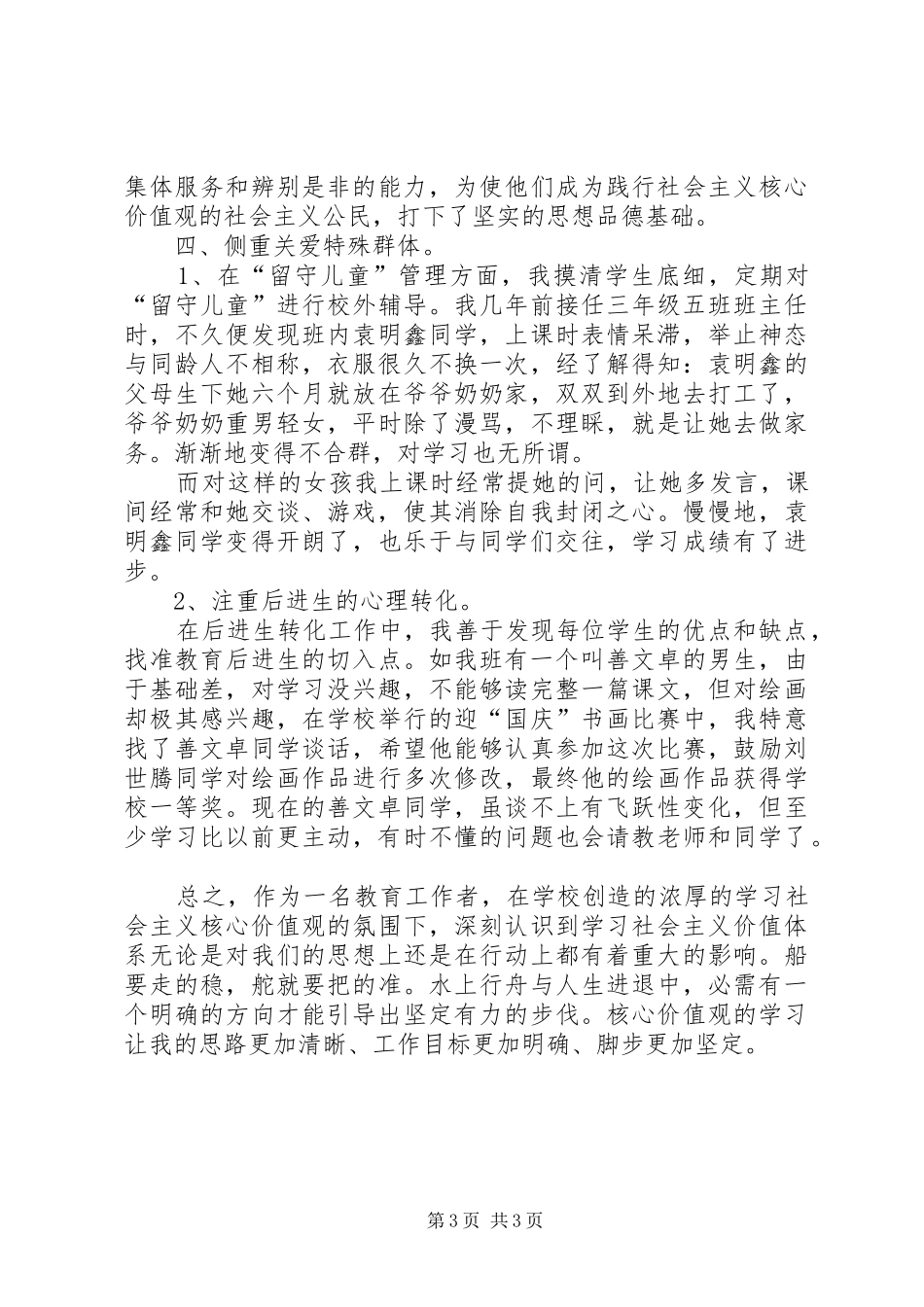 践行核心价值观,做人民满意的医务工作者演讲范文_第3页