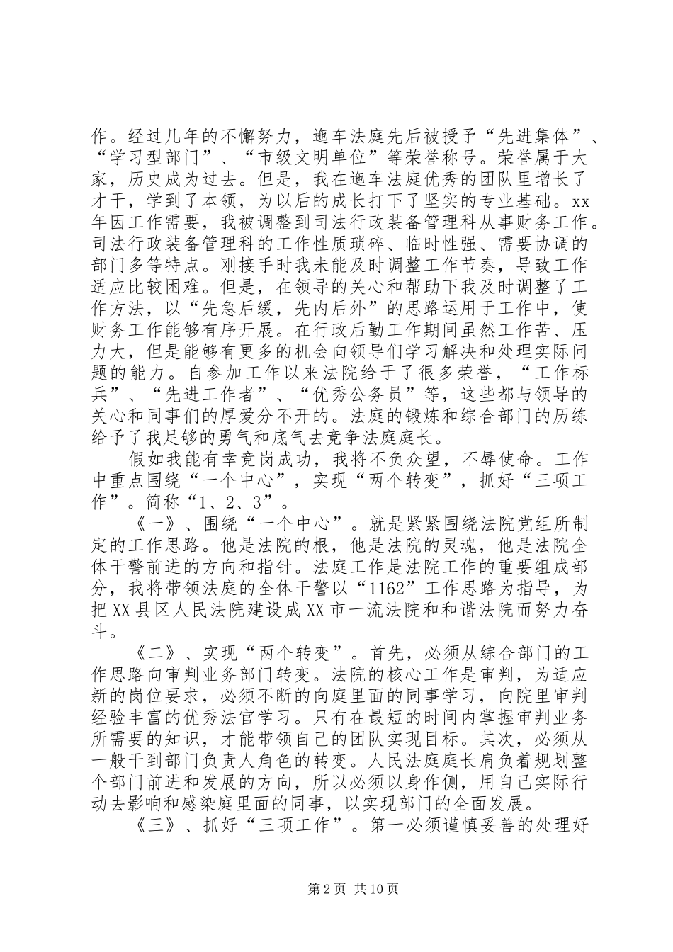 法院竞争上岗演讲稿范文_第2页
