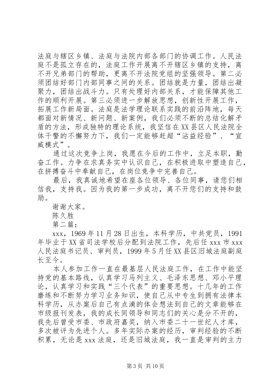法院竞争上岗演讲稿范文_第3页