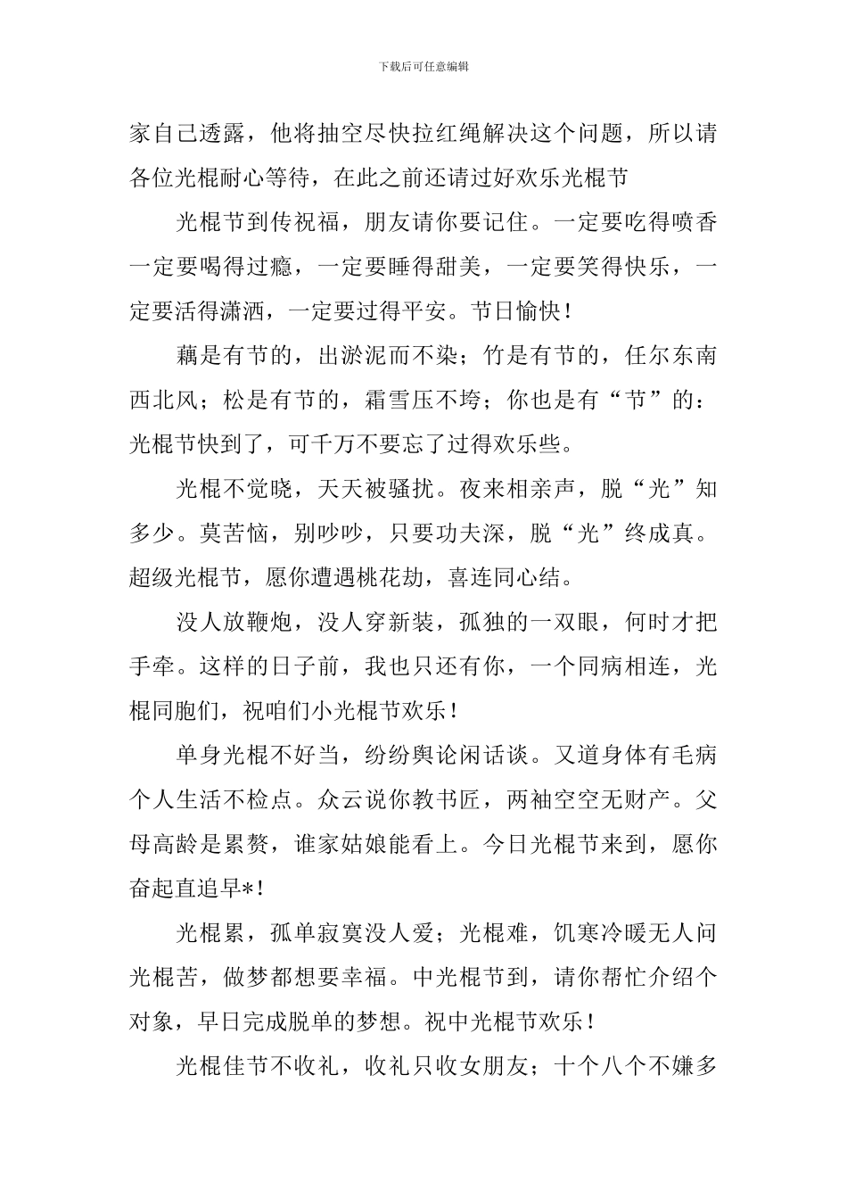 给单身贵族的1111光棍节祝福寄语_第2页