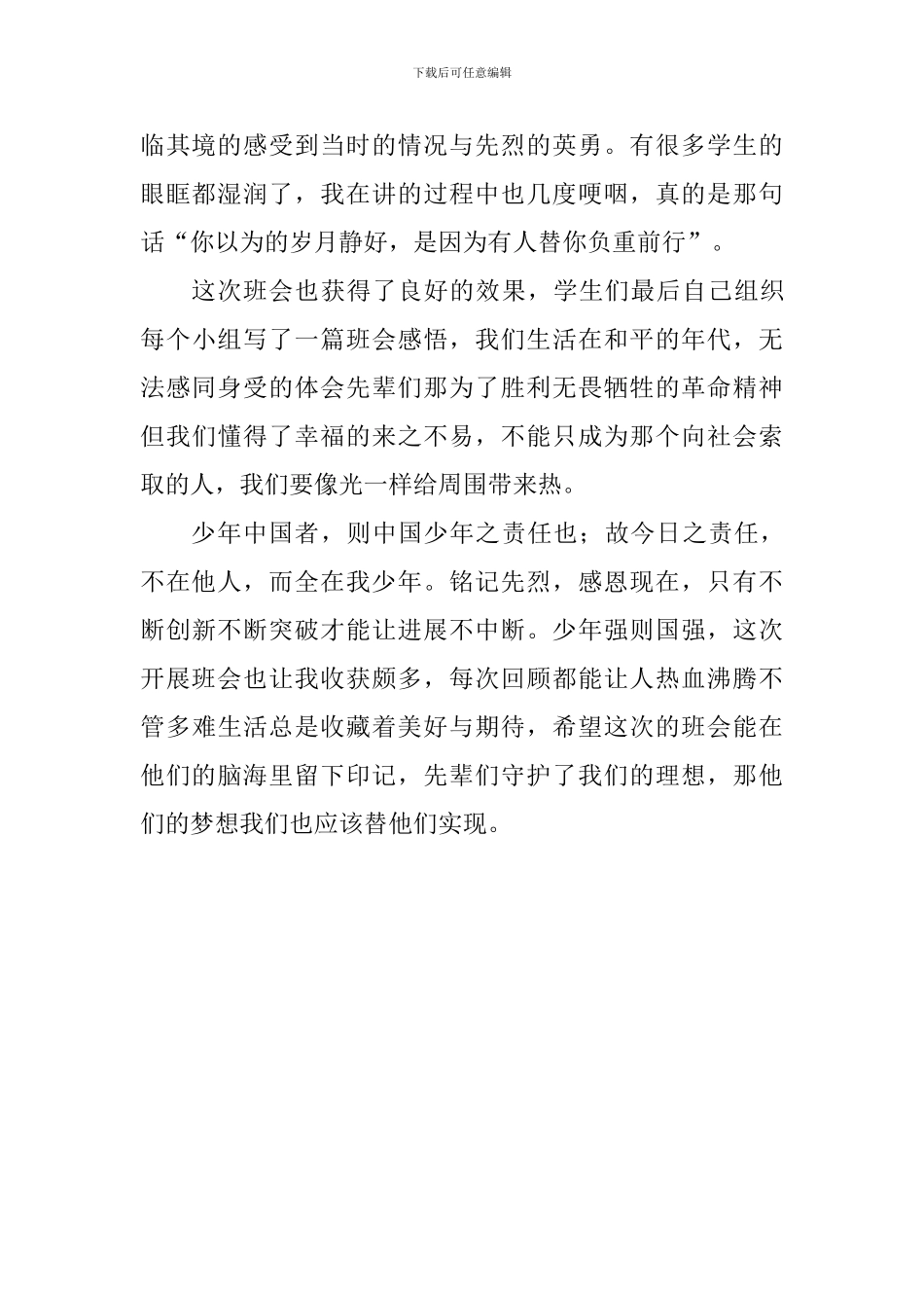 教学感悟：铭记先烈-奋勇直前_第2页