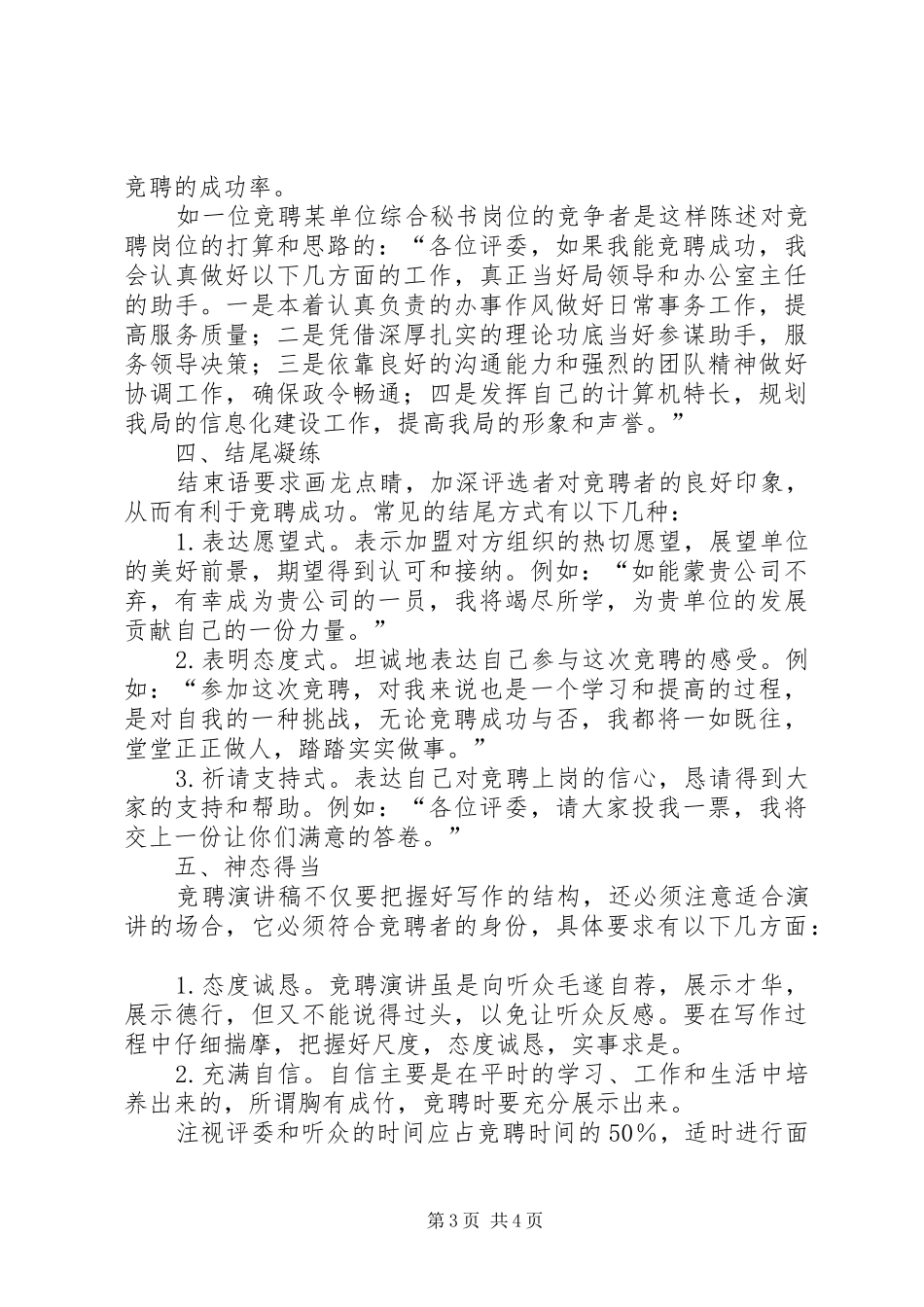 竞聘演讲致辞稿范文的写作技巧_第3页