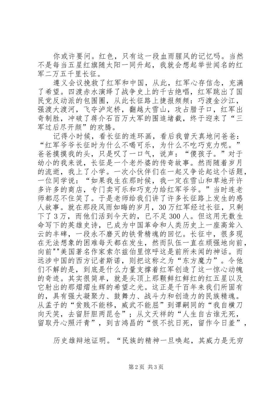 红色经典演讲稿范文3(4)_第2页