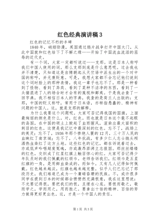 红色经典演讲稿范文3(4)